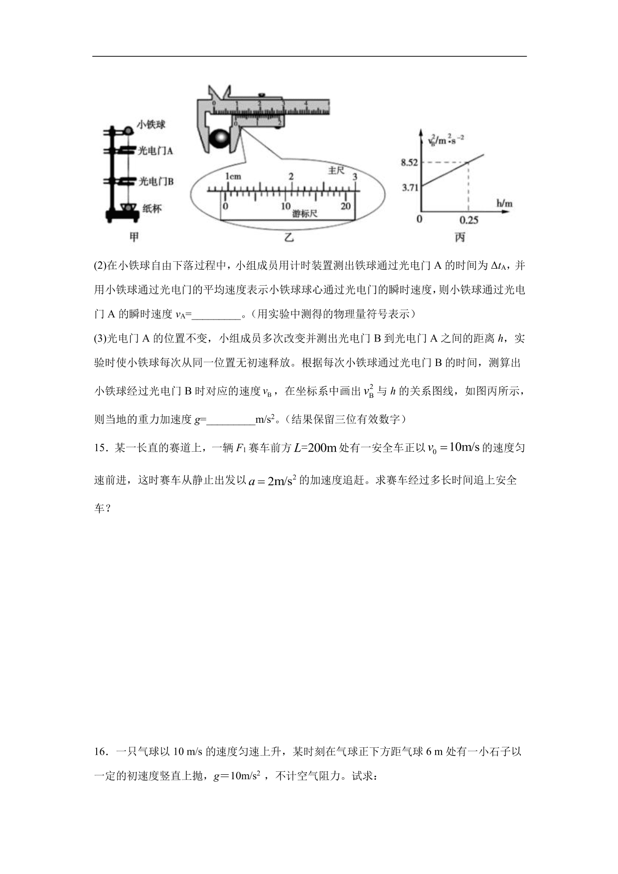 2020-2021学年高三物理一轮复习练习卷：运动的描述 直线运动卷