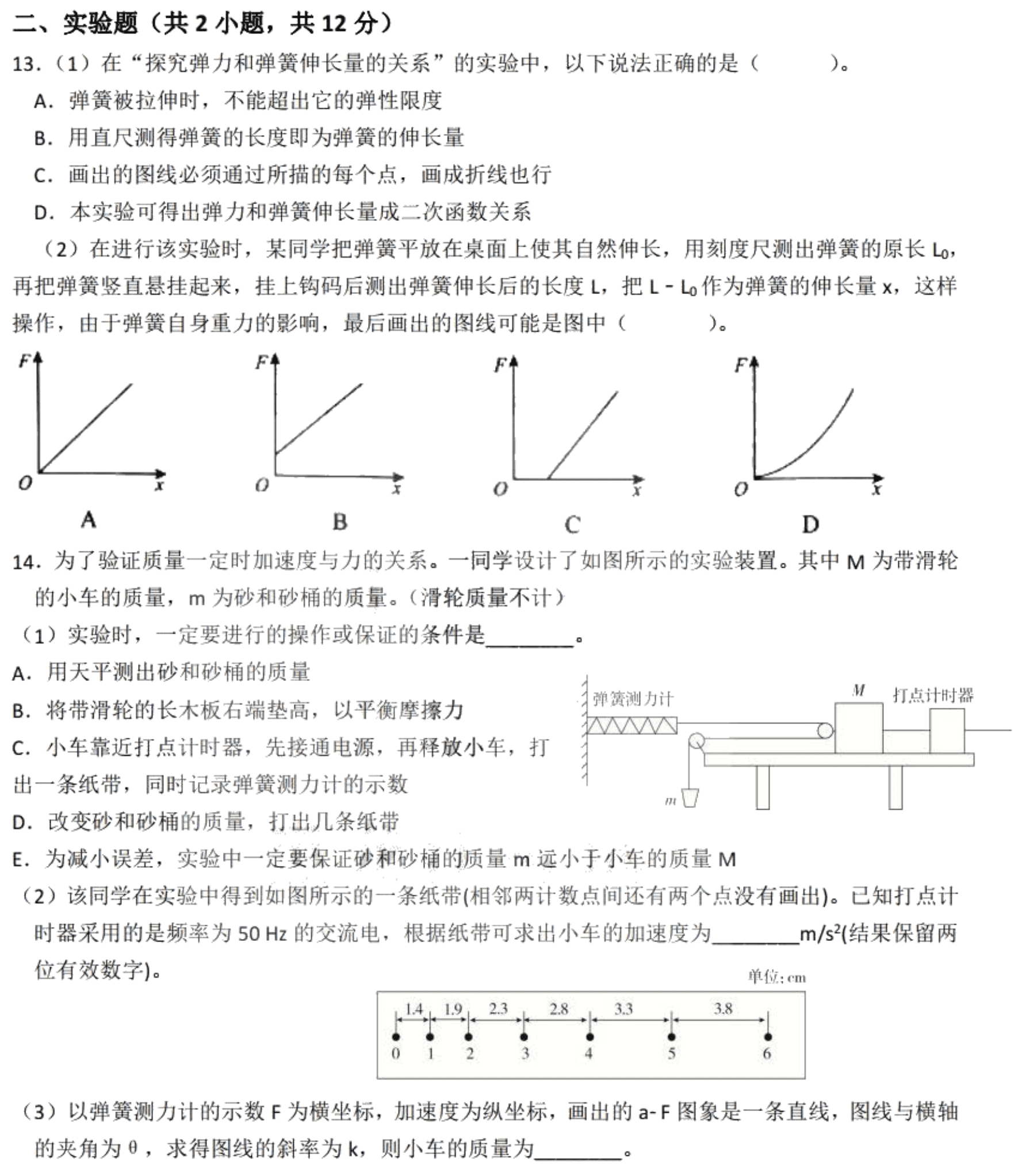 黑龙江省哈尔滨第九中学2021届高三物理上学期开学考试试题