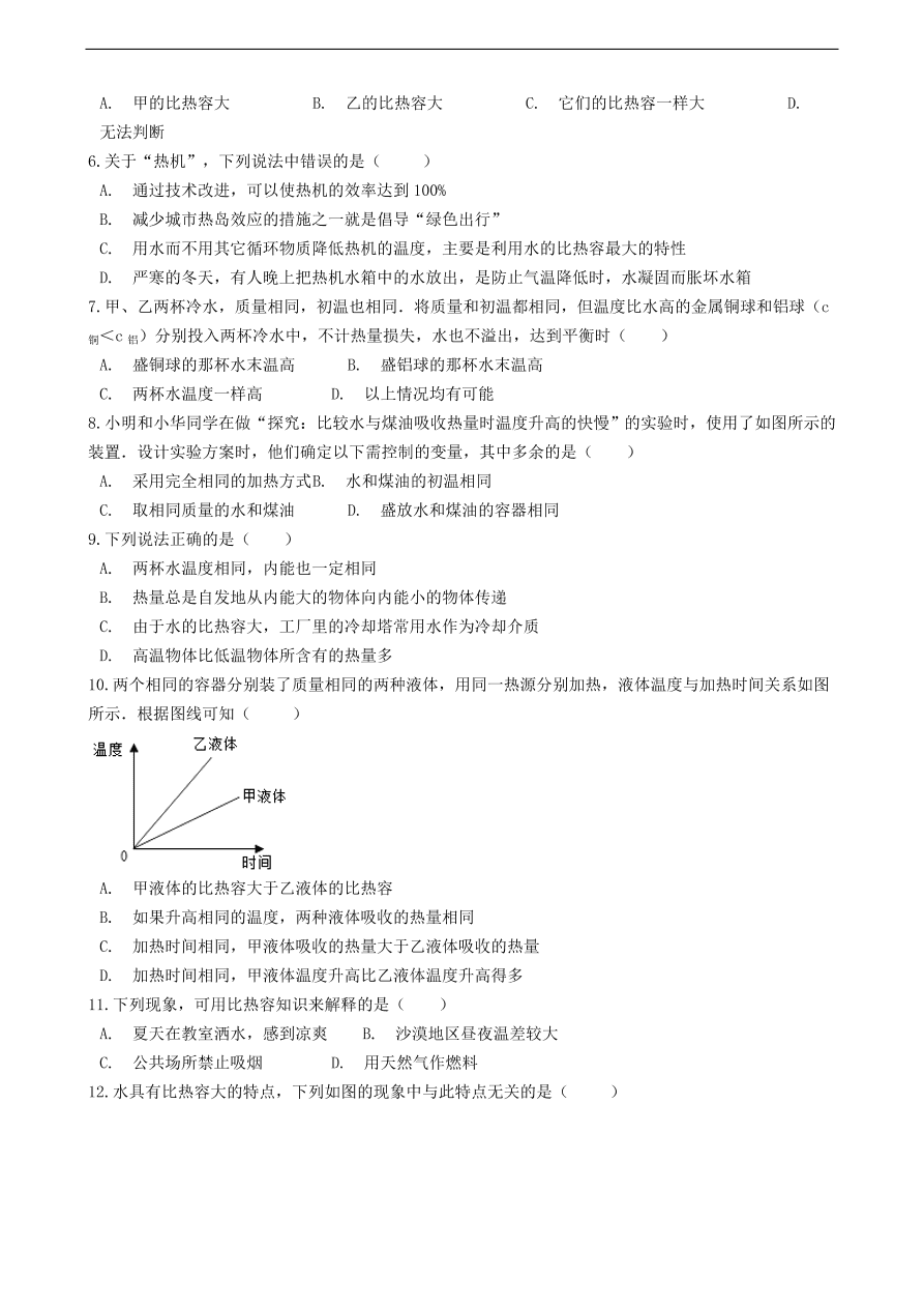 教科版九年级物理上册1.3《比热容》同步练习卷及答案