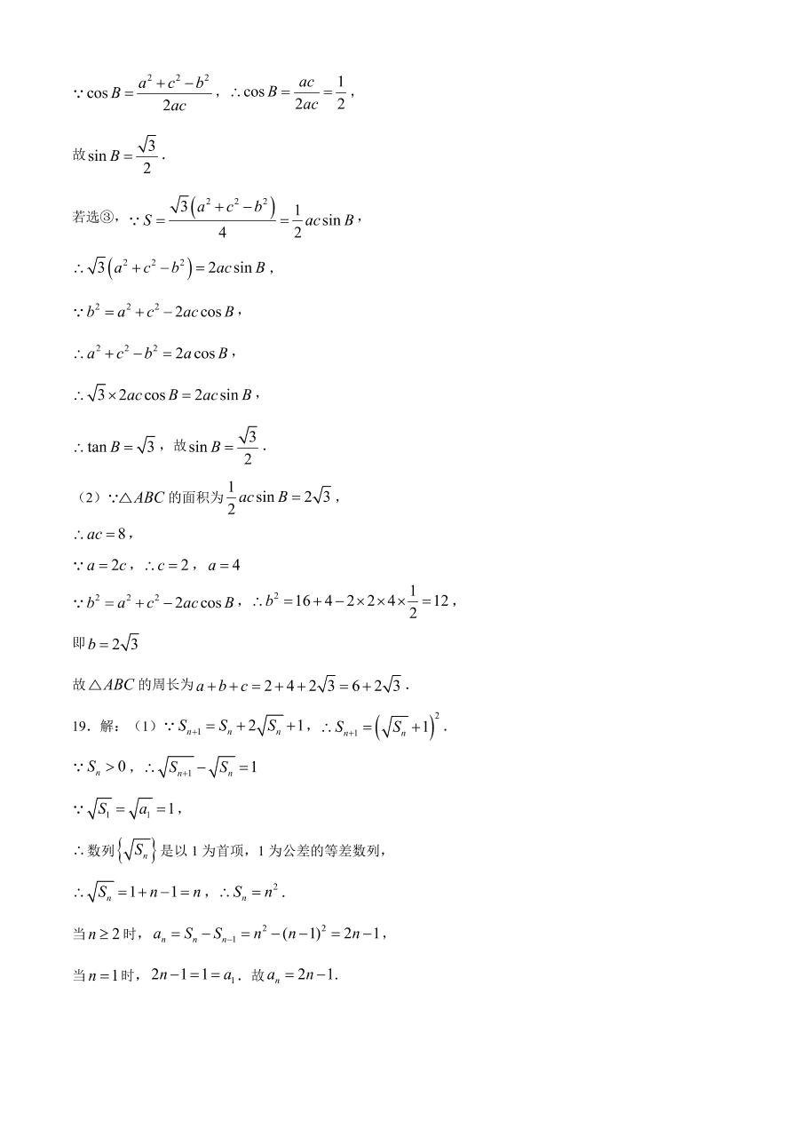 辽宁省部分重点高中2021届高三数学12月联考试题（附答案Word版）