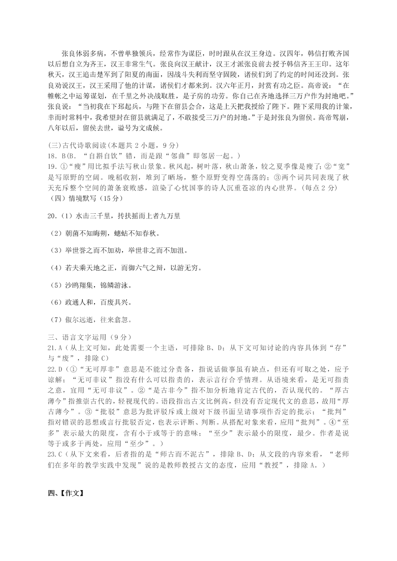 福建省连城县第一中学2020-2021高二语文上学期第一次月考试题（Word版附答案）