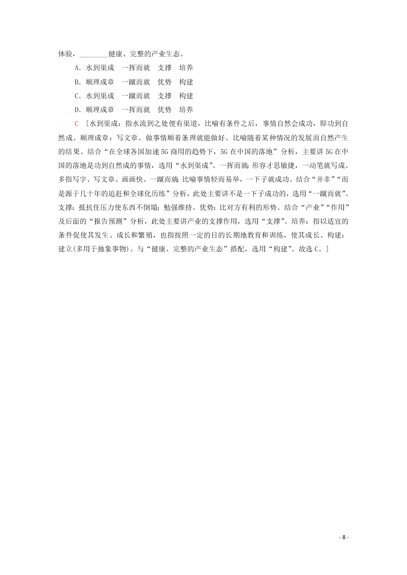 2021新高考语文一轮复习专题提升练14正常使用词语（含解析）