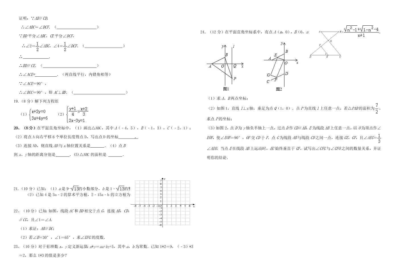 春七年级数学期中试题