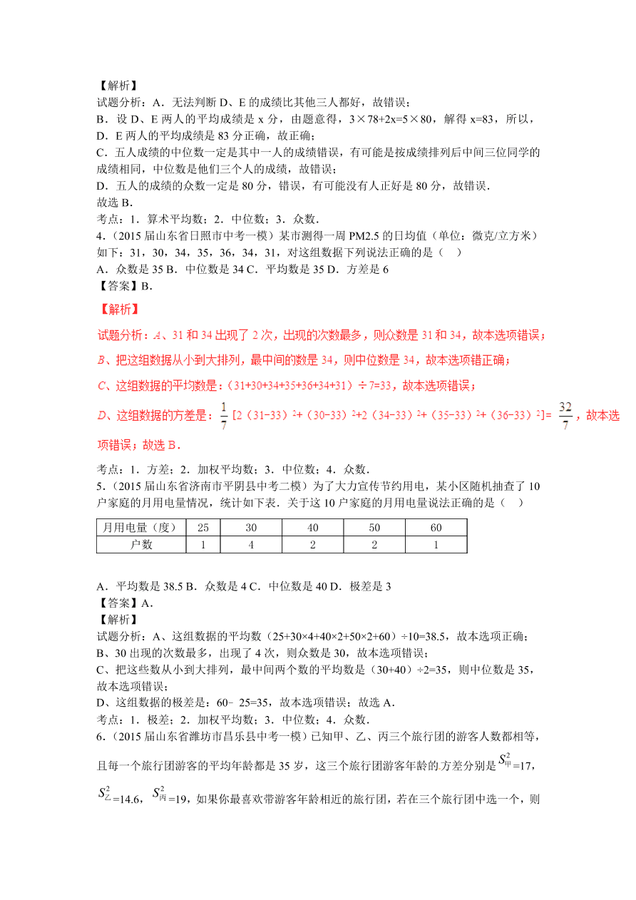 九年级数学中考复习专题：数据的分析练习及解析