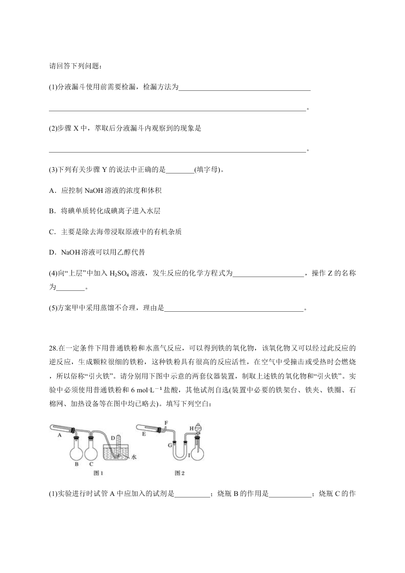 云南省南华县一中2019-2020学年上学期开学考试 高二 化学   