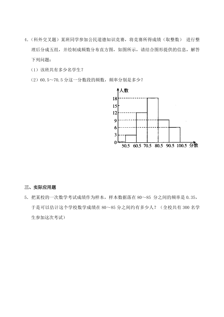 七年级数学下册《6.2频率的稳定性》同步练习及答案2