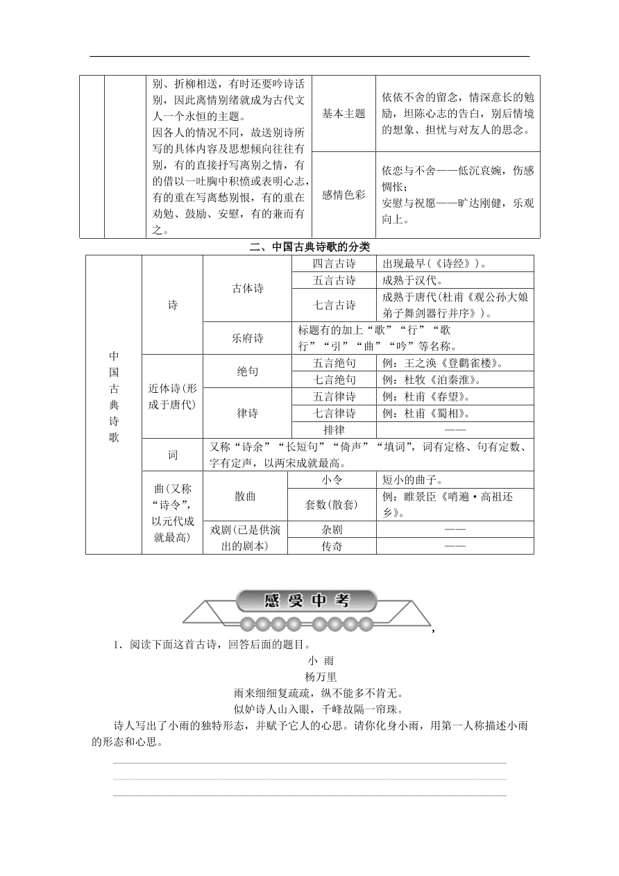 中考语文复习第三篇古诗文阅读第一节古诗词鉴赏讲解