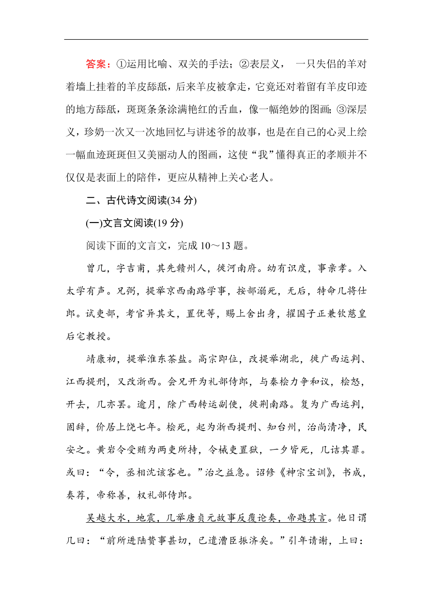 人教版高一语文必修一课时作业  第四单元 过关测试卷（含答案解析）