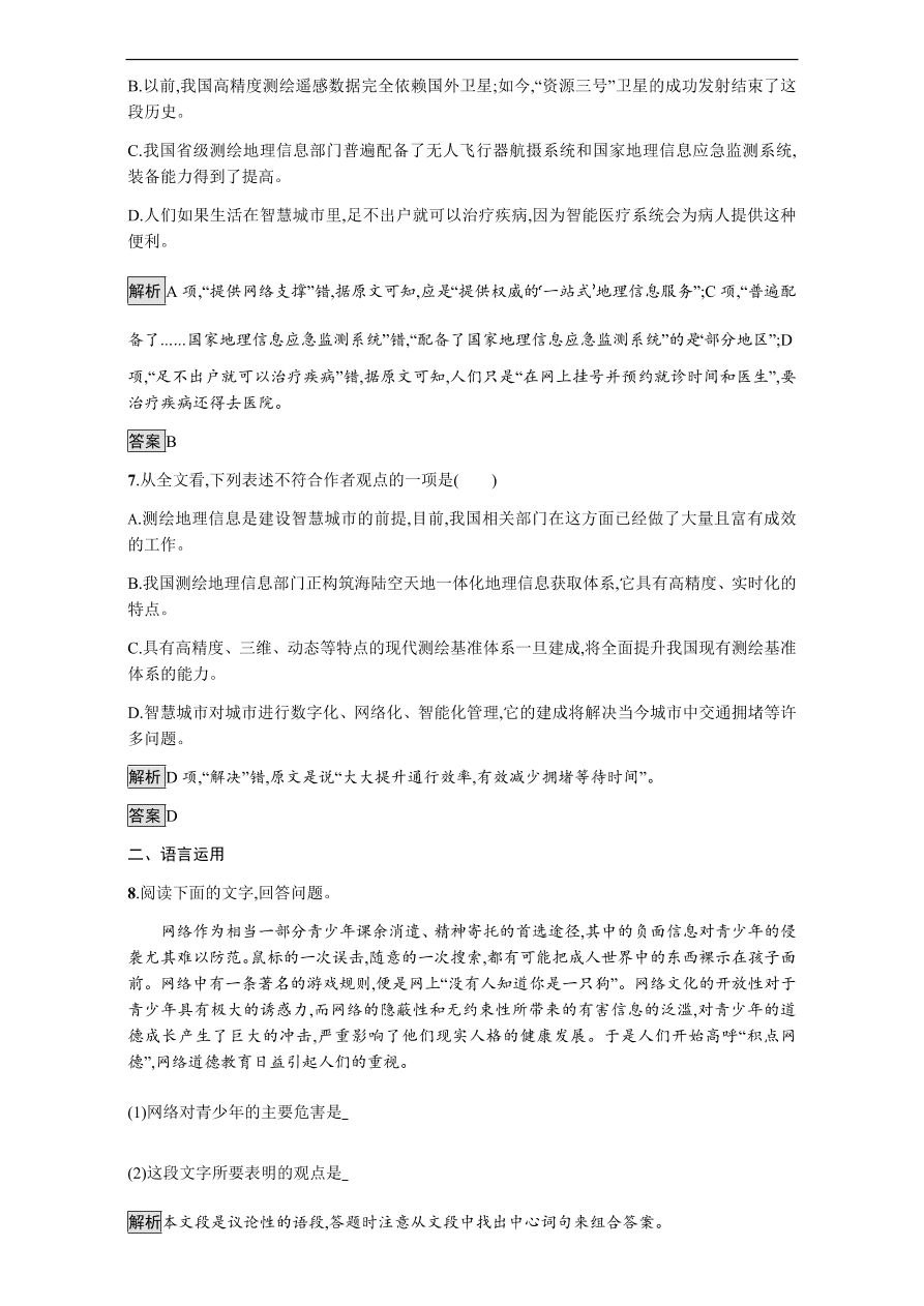 粤教版高中语文必修三第二单元第8课《足不出户知天下》课时训练及答案