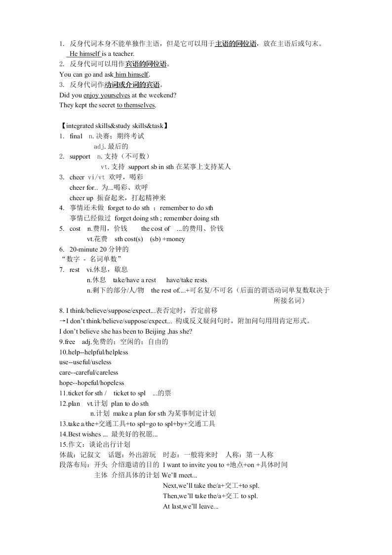 牛津译林版初二英语上册 Unit3 重要知识点