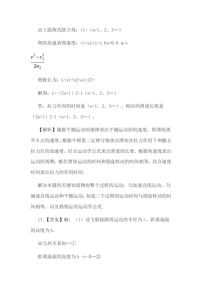 安徽省滁州市2020年高一(下)期中物理试卷解析版