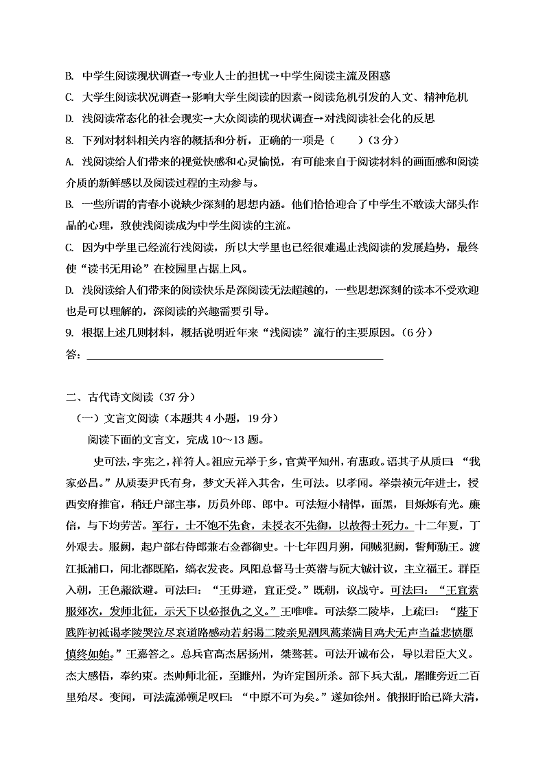 河北省泊头市第一中学2019-2020学年高一上学期第四次月考语文试题   