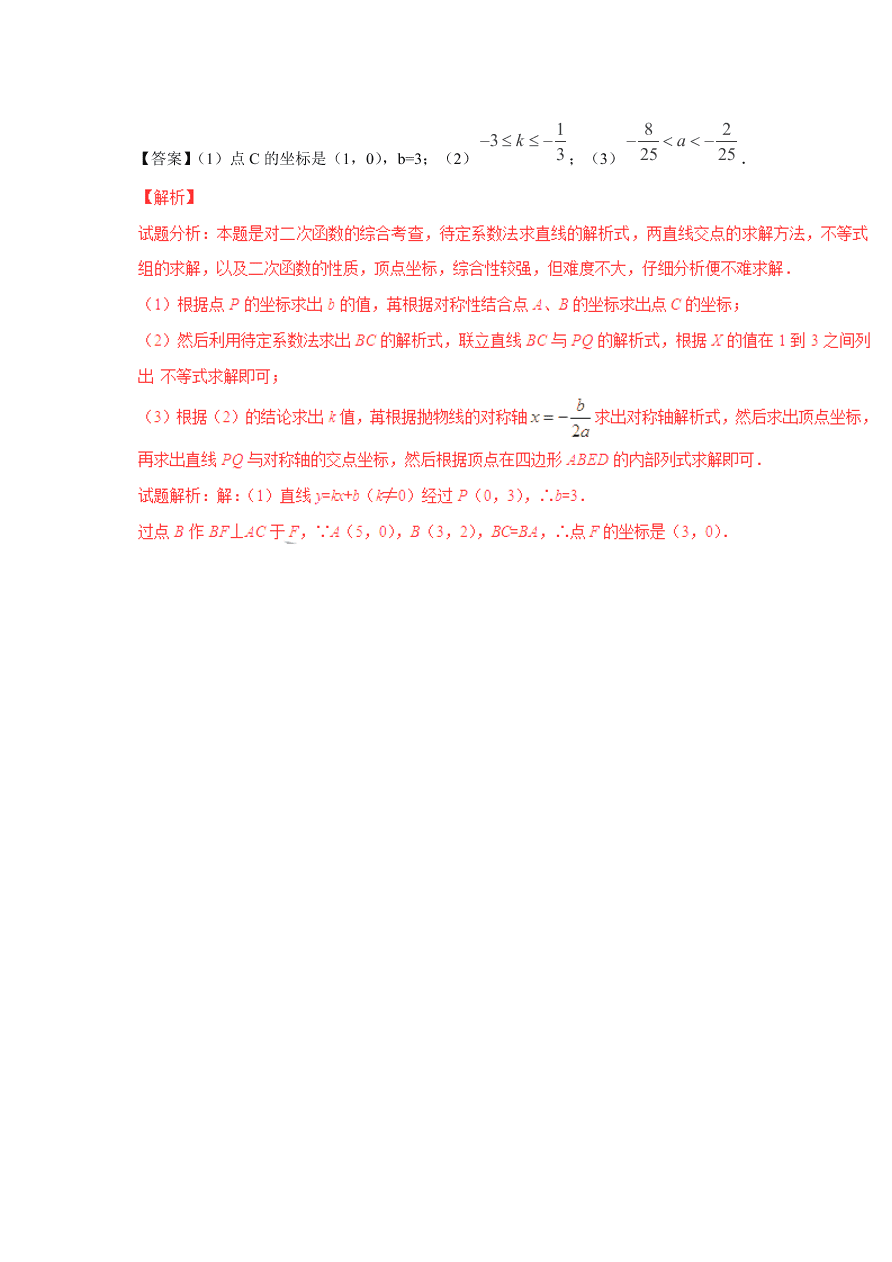 九年级数学中考复习专题：一次函数及其应用练习及解析