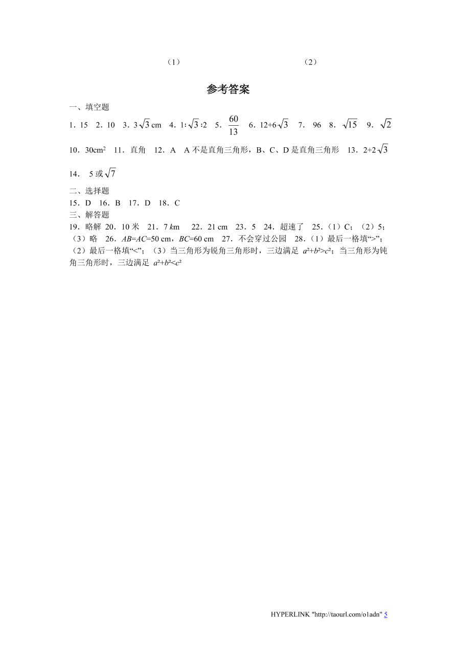 北师大版八年级数学上册第1章《勾股定理》单元测试试卷及答案（9）