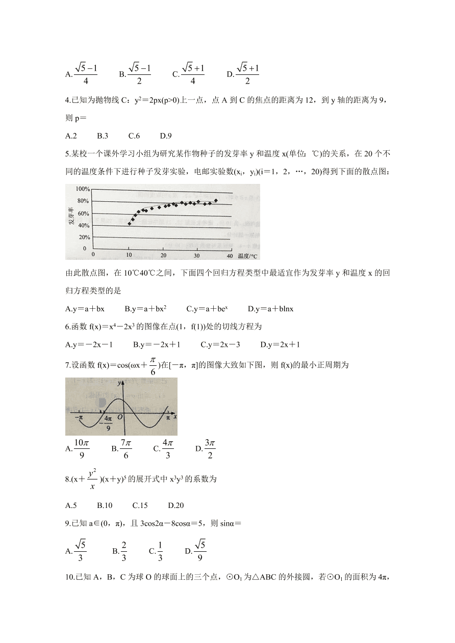 2020年高考数学理科（全国卷Ⅰ） (含答案）