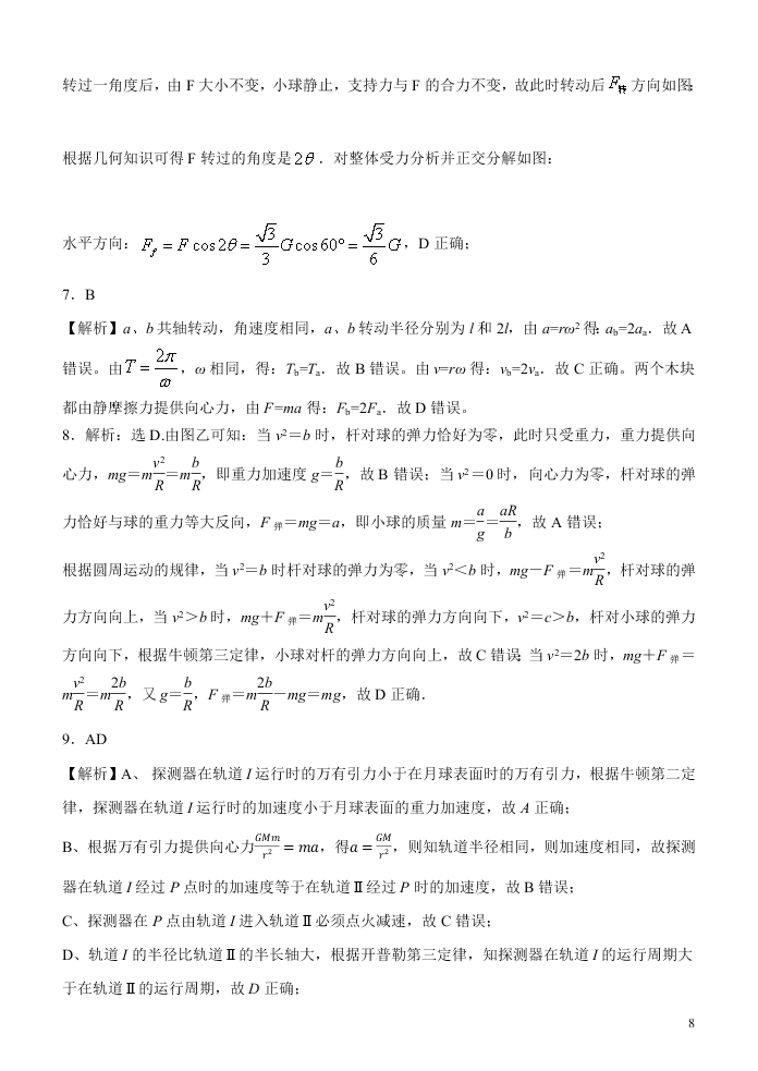 甘肃省天水一中2021届高三物理上学期第一学段考试试题（Word版附答案）