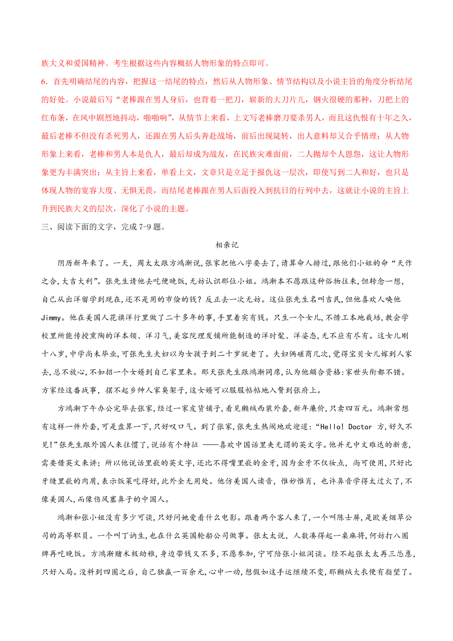 2020-2021学年高考语文一轮复习易错题14 文学类文本阅读之内容理解错误