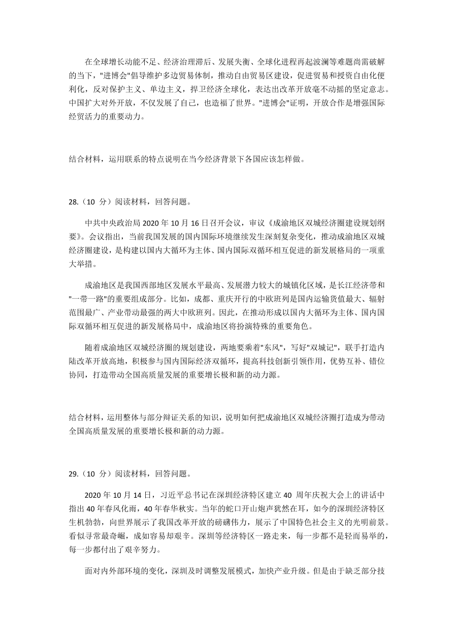 河南省豫南九校2020-2021高二政治11月联考试卷（Word版附答案）