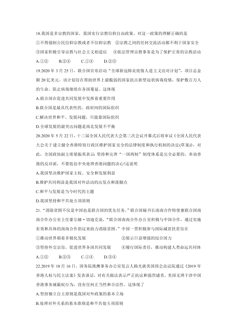 广东省珠海市2019-2020高一政治下学期期末试题（Word版附答案）