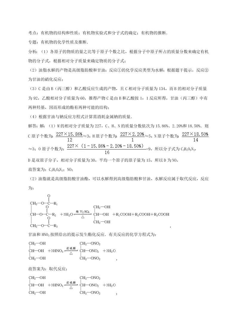 2020年新课标高二化学选修5暑假作业（9）（答案）