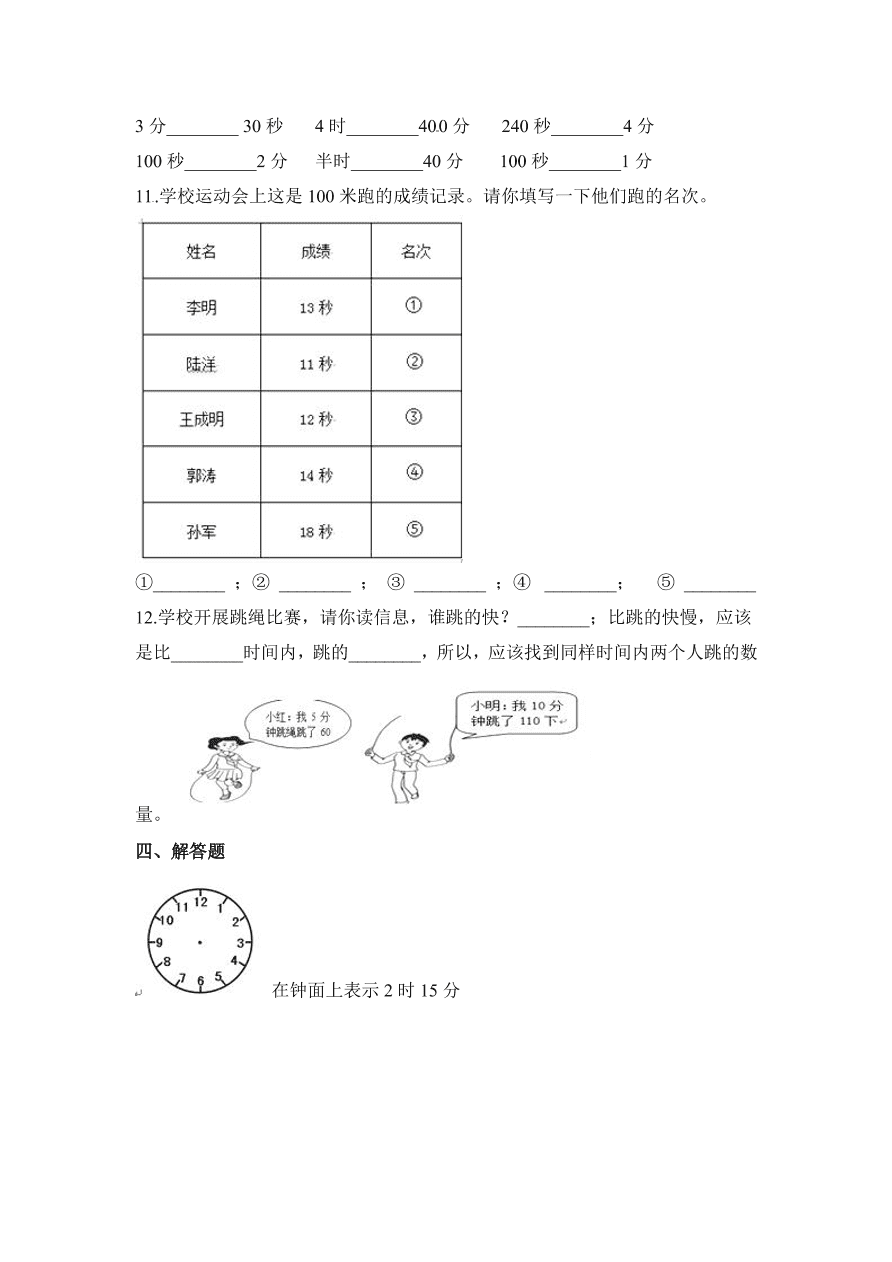 人教版三年级数学上册《时分秒》课后习题及答案（PDF）