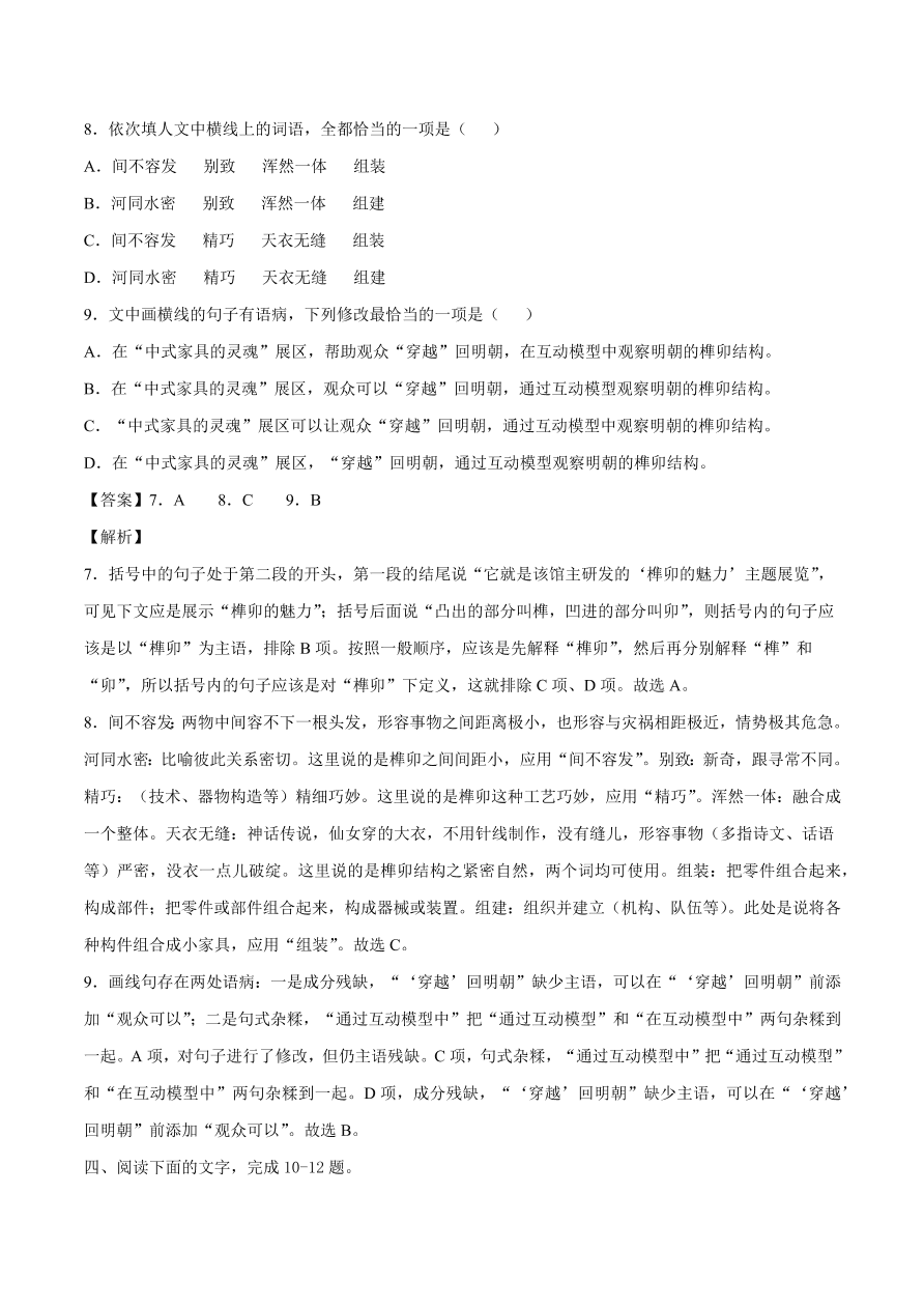 2020-2021学年高考语文一轮复习易错题42 语言表达之不明语句衔接的要求