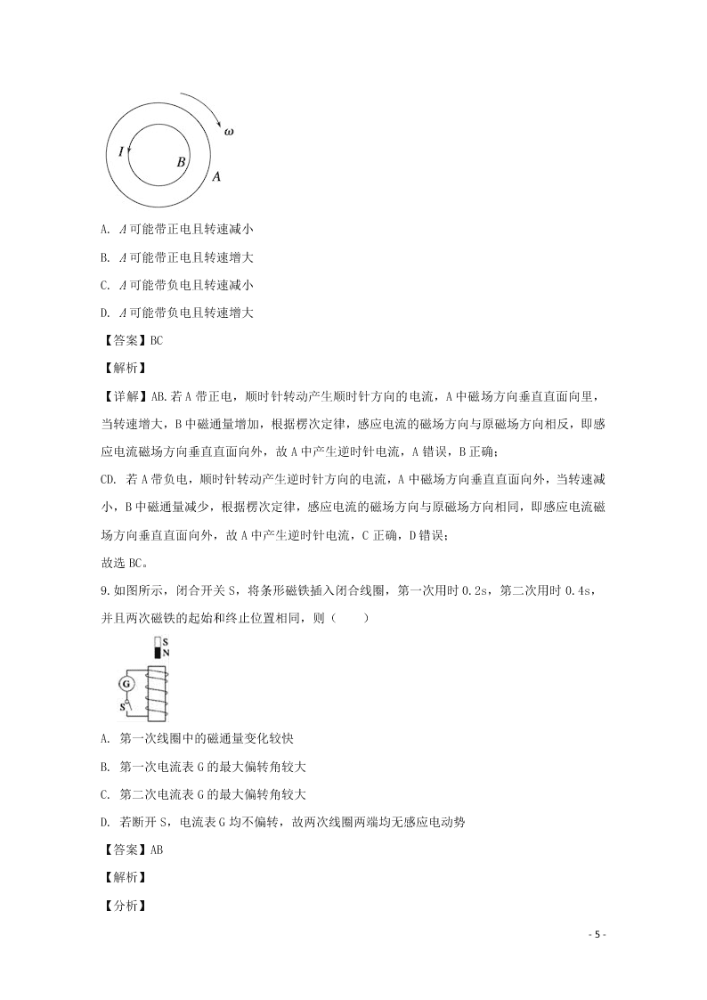 四川省宜宾市叙州区一中2020学年高二物理上学期期末模拟考试试题（含解析）