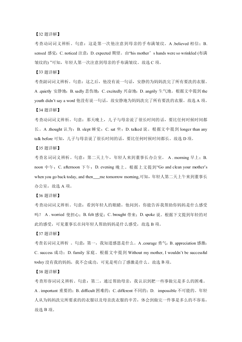 山东省济南市历城二中2020-2021高二英语上学期开学试题（Word版附解析）