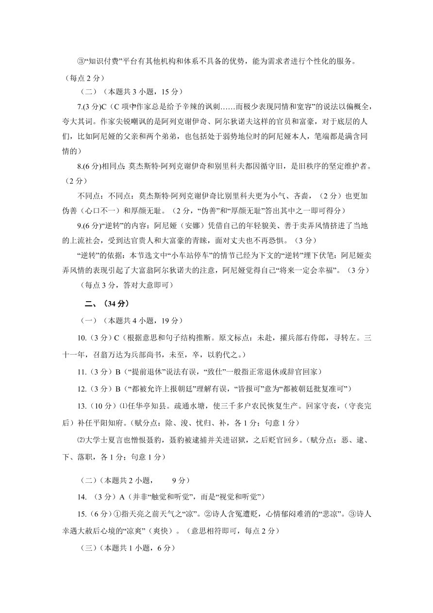 江西省九江五校2020-2021高二语文上学期期中联考试卷（Word版附答案）