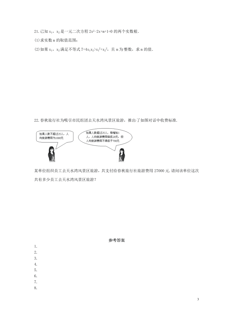 2021年中考数学一轮单元复习21一元二次方程