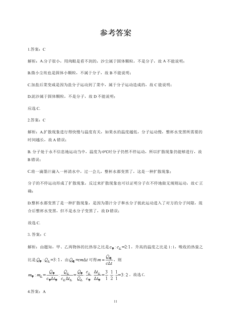 2020黑龙江海林朝鲜族中学九年级（上）物理第一次月考试题（含答案）