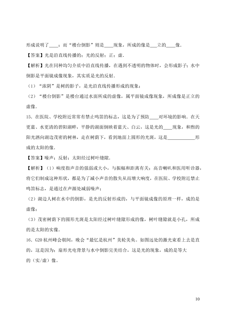 2020-2021八年级物理上册第四章光现象单元精品试卷（附解析新人教版）