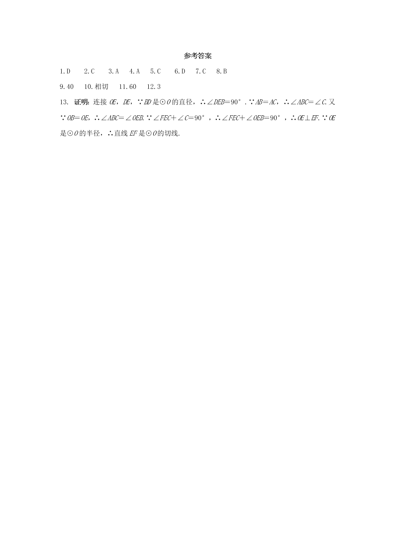 九年级数学下册第27章圆27.2与圆有关的位置关系同步练习（附答案华东师大版）