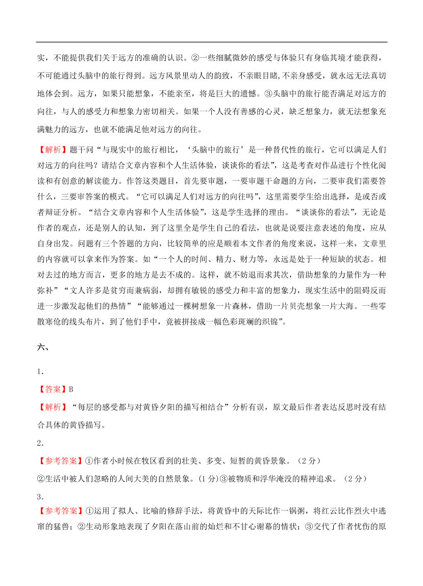 高考语文一轮单元复习卷 第九单元 文学类文本阅读（散文）A卷（含答案）