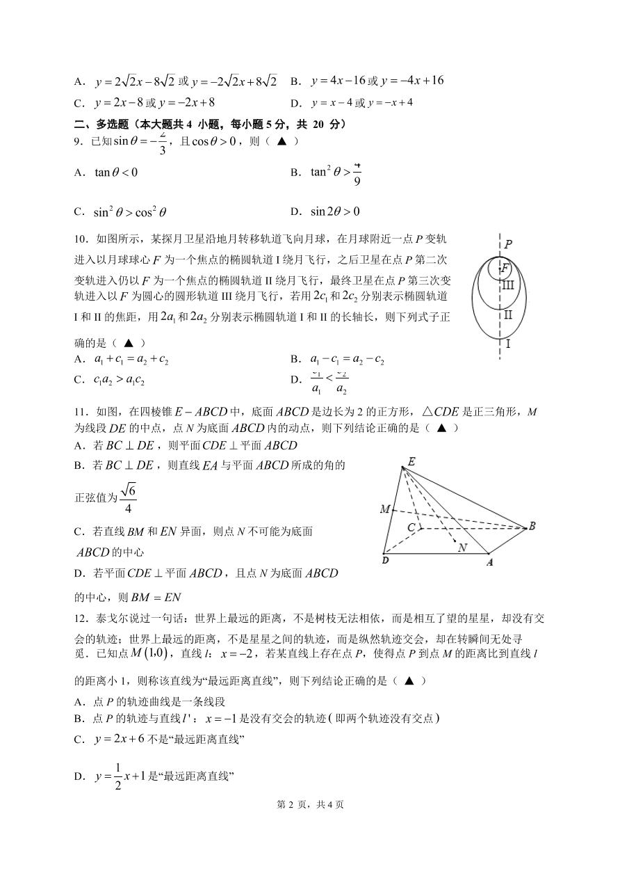 江苏省南京市2020-2021高二数学上学期期中模拟试卷（Word版含答案）