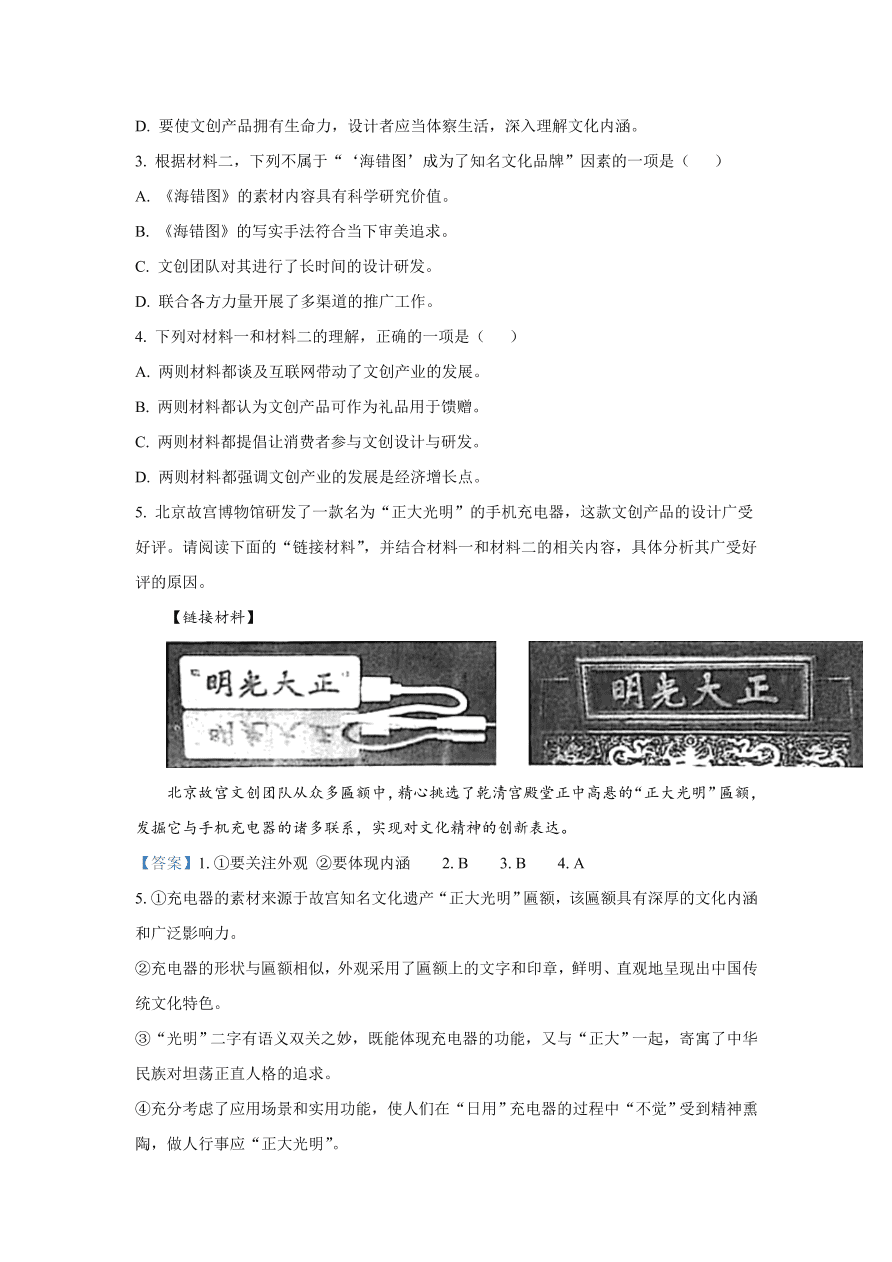 北京市海淀区2021届高三语文上学期期中试题（Word版附解析）