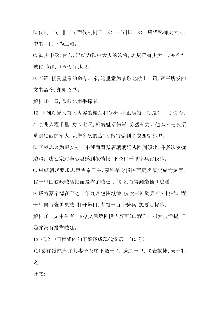 苏教版高中语文必修二试题 专题4 单元质量综合检测（四）（含答案）