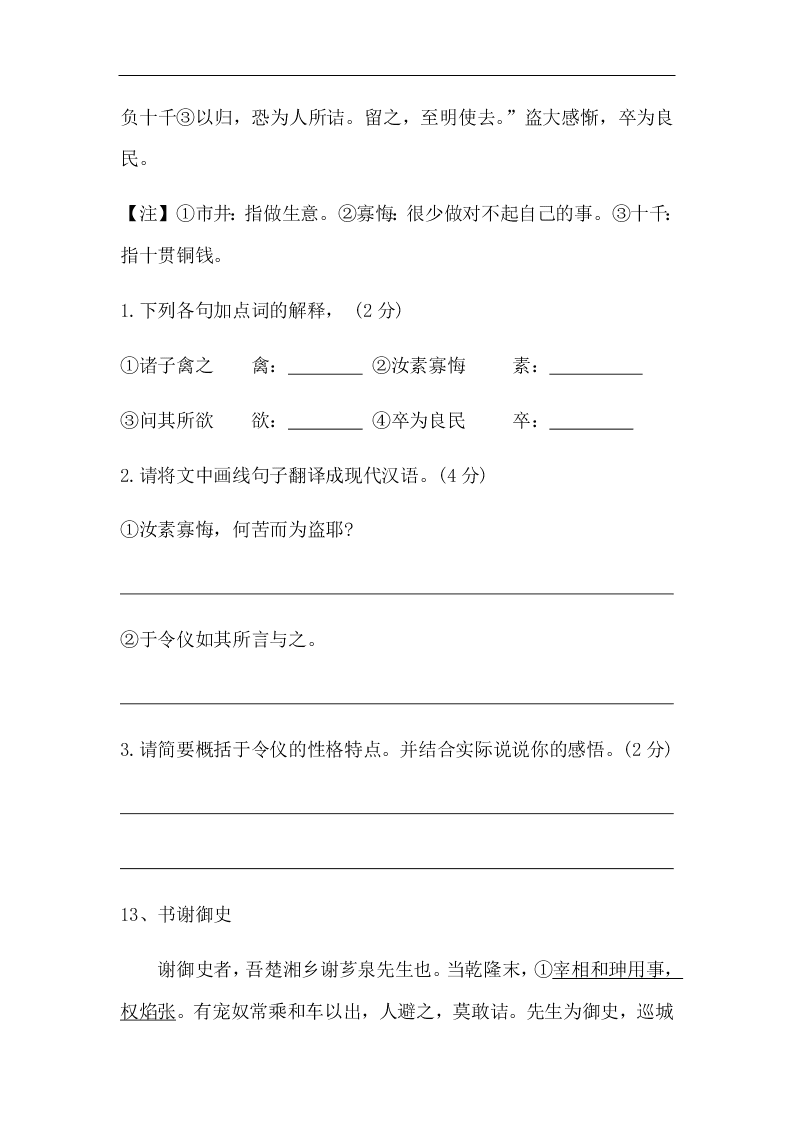 2021年吉林省中考专项复习：课外文言文能力提升（含答案）