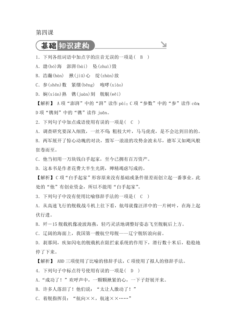 2020年部编版八年级语文上册第一单元课时测试卷（含解析）