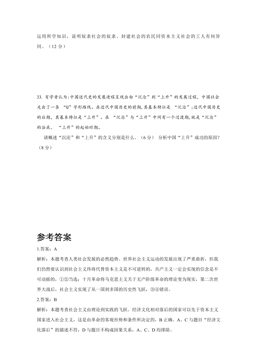 河北省沧州市第三中学2020-2021高一政治上学期期中试卷（Word版附答案）