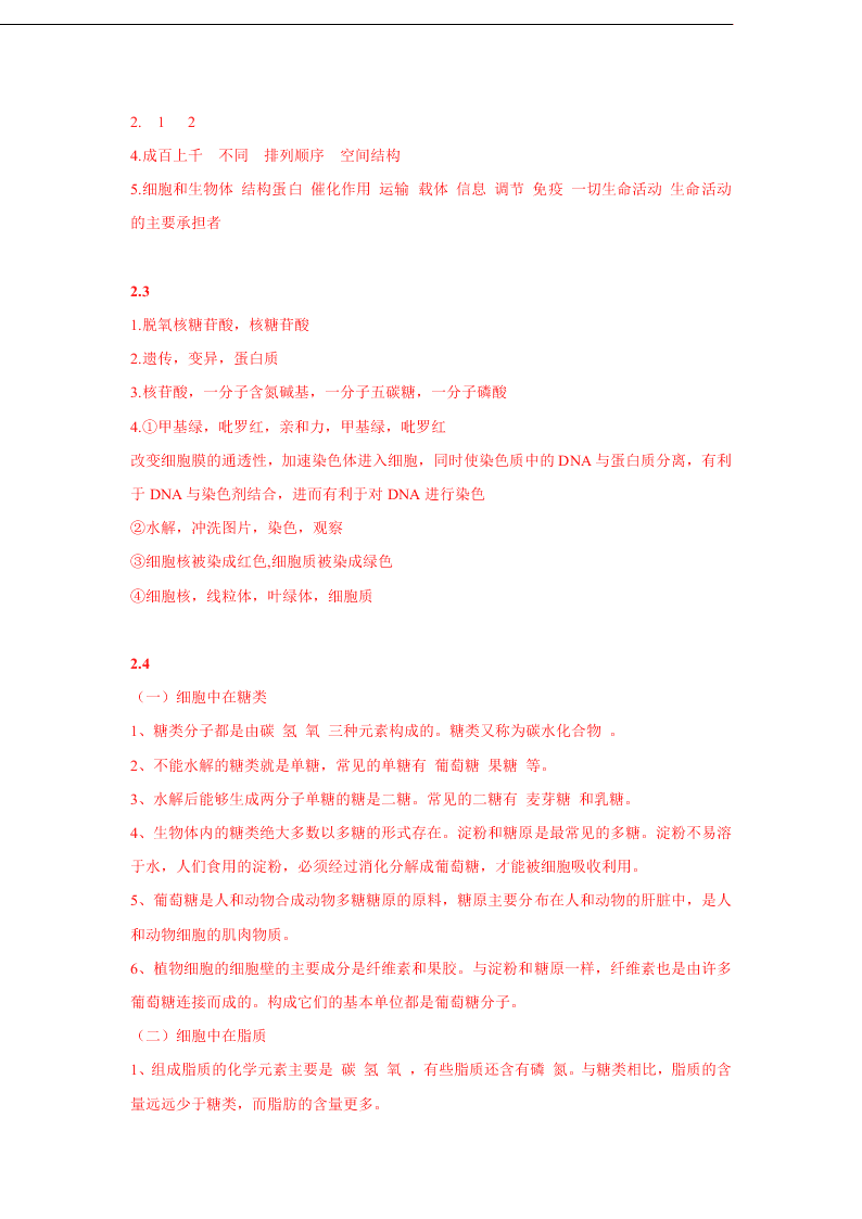 2020-2021年高考生物一轮复习知识点练习第02章 组成细胞的分子（必修1）