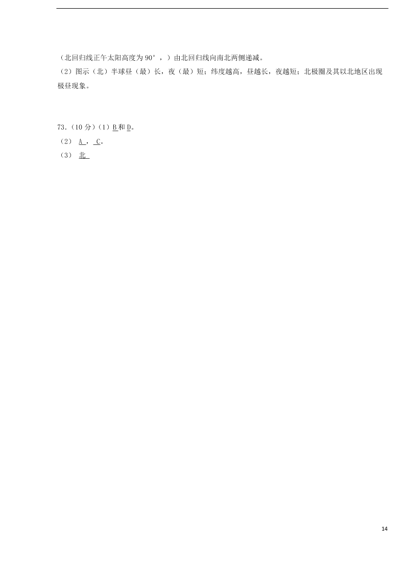 四川省武胜烈面中学校2020-2021学年高一地理10月月考试题（含答案）