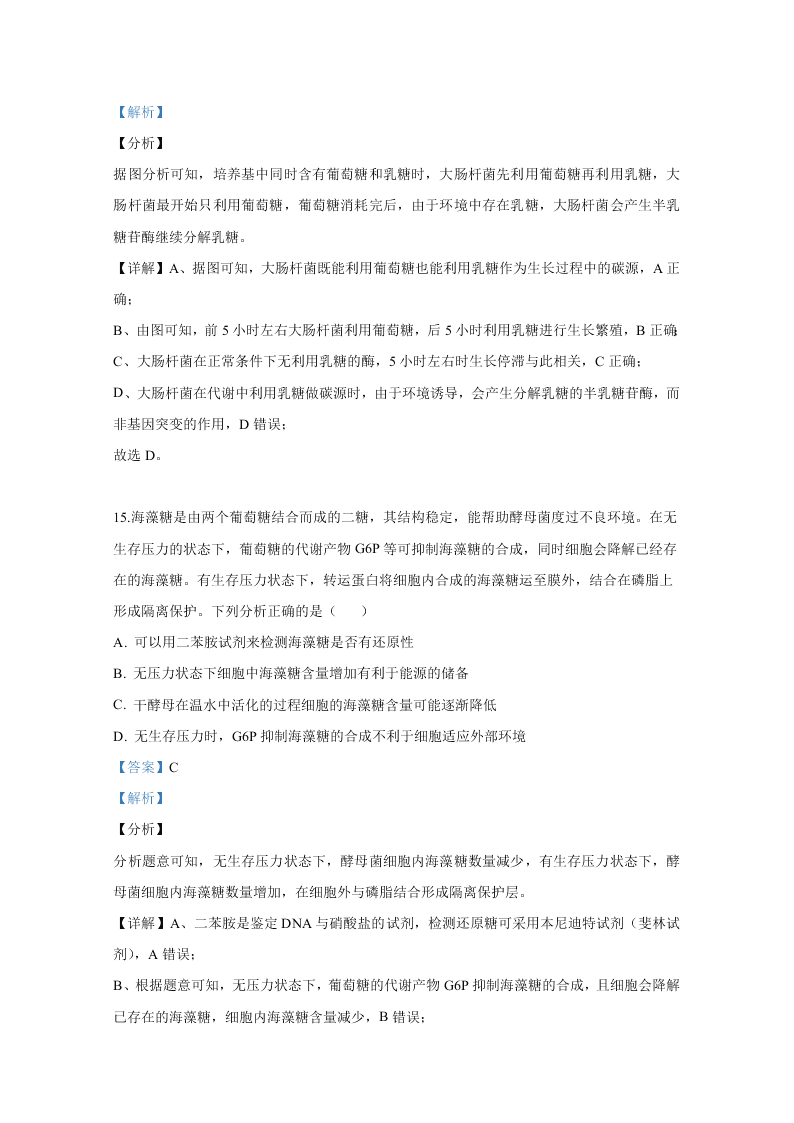 北京市朝阳区2020届高三生物二模试题（Word版附解析）