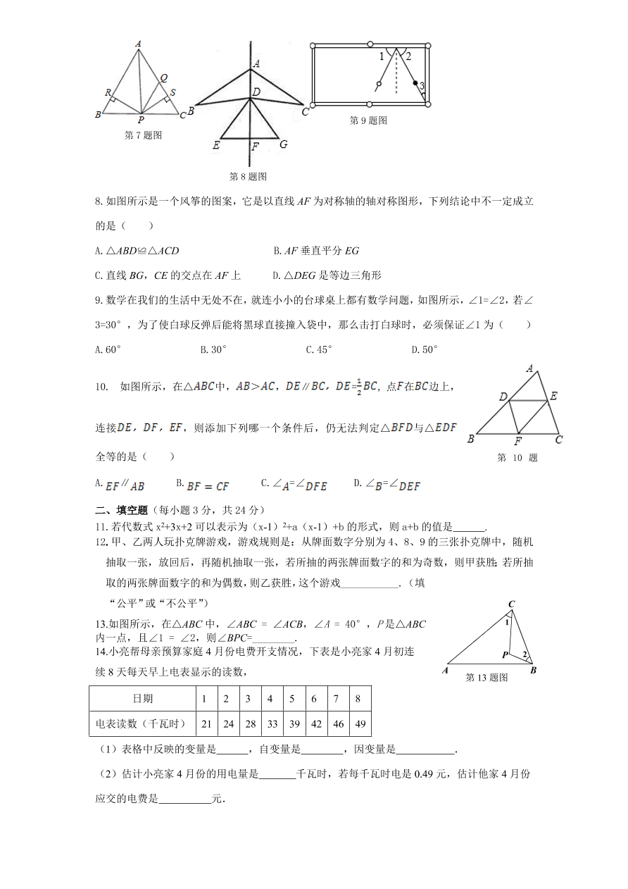 （北师大版）七年级数学下册期末模拟检测试卷及答案