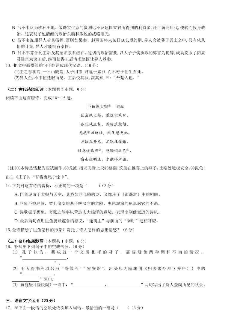 安徽省黄山市屯溪第一中学2021届高三语文10月月考试题（Word版附答案）