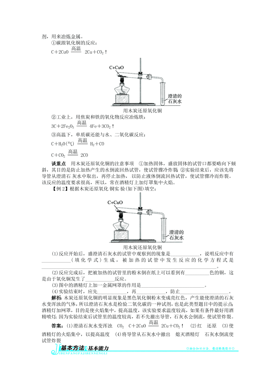  新人教版 九年级化学上册第六单元碳和碳的化合物课题1金刚石石墨和C60习题 