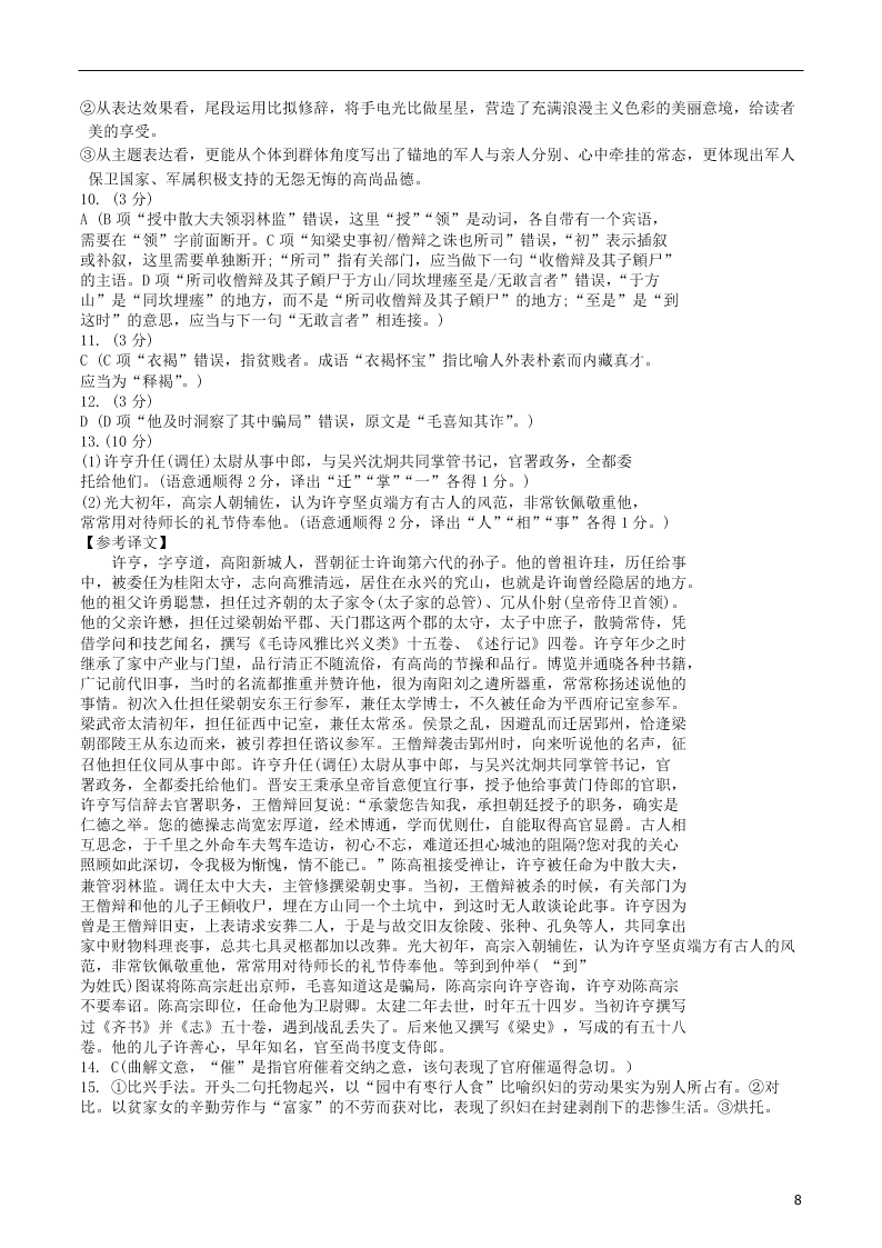 安徽省霍邱县第二中学2021届高三语文上学期9月考试试题（含答案）