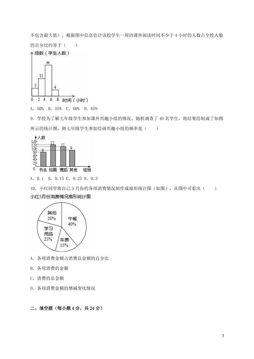 八年级数学上册第15章数据的收集与表示单元综合测试含解析（华东师大版）