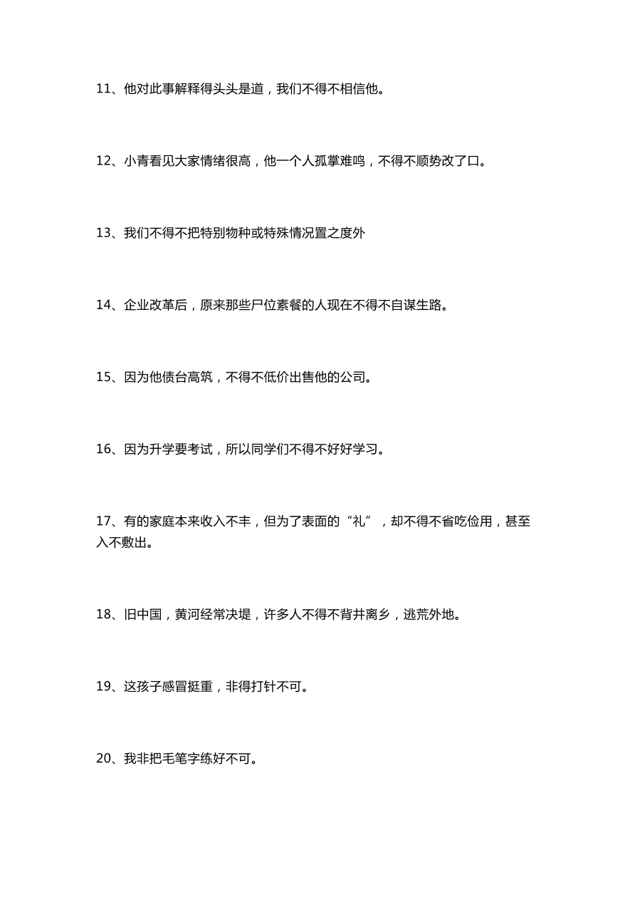 部编版三年级语文上册否定句改肯定句专项练习