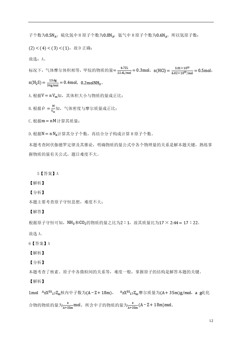 吉林省白城市通榆县第一中学2021届高三化学上学期第一次月考试题（含答案）